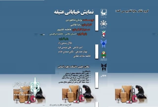 دانشجویان به دیدن نمایش خیابانی«عتیقه» ایستادند