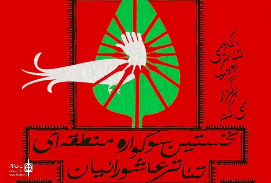 سوگواره عاشورائیان