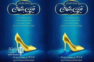 درخشش نمایش«قیزیل باشماق» در جشنواره بین المللی تئاتر کودک و نوجوان