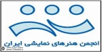 انجمن هنرهای نمایشی