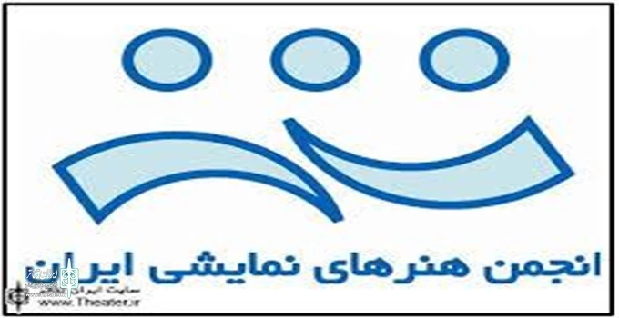 انجمن هنرهای نمایشی