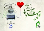 جشنواره سلامت