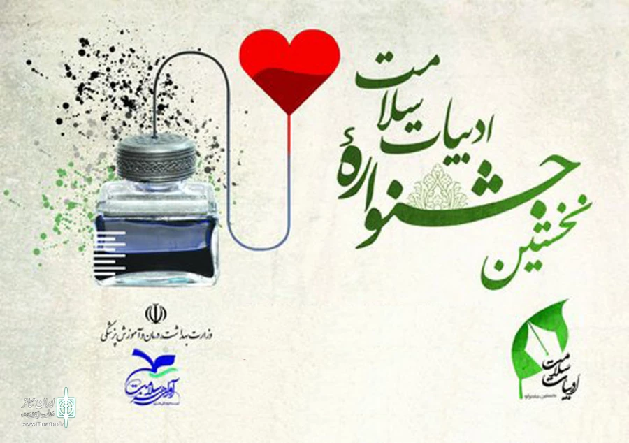 جشنواره سلامت