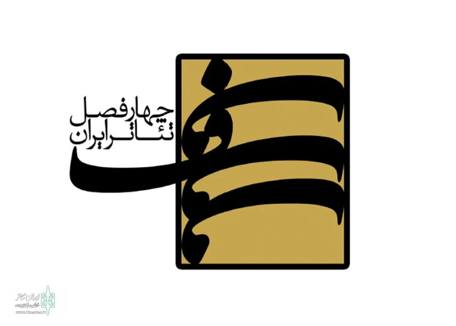 چهارفصل تئاتر