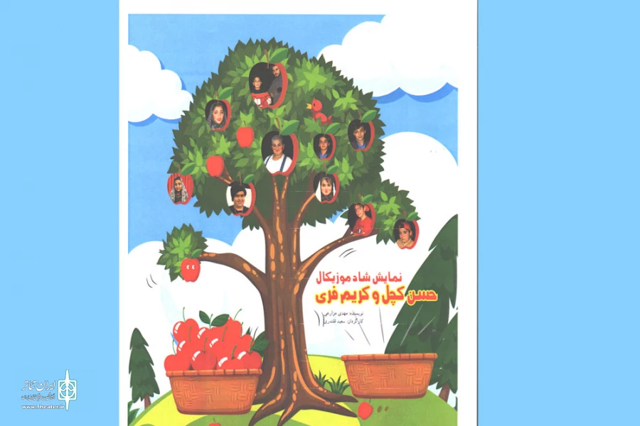 حسن کچل و کریم فری