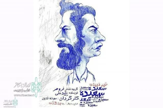 در پلاتوی استاد نجفلوی مجتمع فرهنگی و هنری فدک

«خیرنبینی سعیده» در اردبیل روی صحنه می‌رود