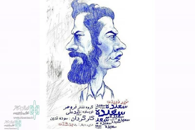در پلاتوی استاد نجفلوی مجتمع فرهنگی و هنری فدک

«خیرنبینی سعیده» در اردبیل روی صحنه می‌رود