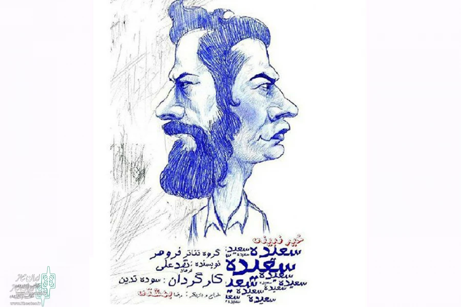 خیرنبینی سعیده