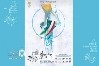اعلام برنامه های روز دوم جشنواره تئاتر استانی فجر در اردبیل