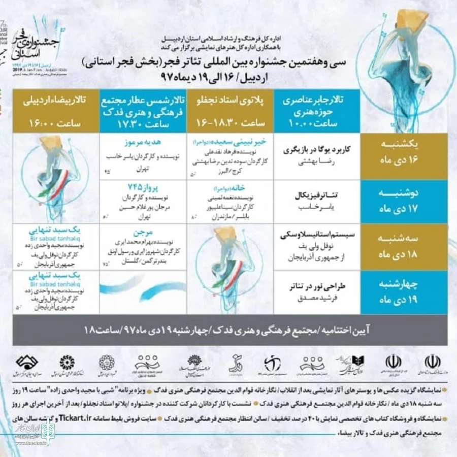 جدول برنامه