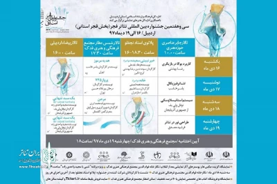 اعلام برنامه های اولین روز جشنواره استانی فجر اردبیل