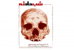 غریب منوچهری