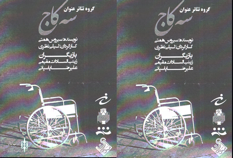 سه کاج