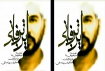 این تن فانی