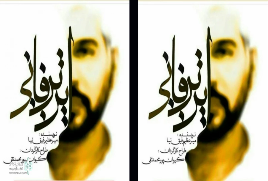 این تن فانی