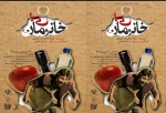 بی خانمان