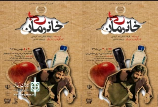 بیله سواری ها به دیدن نمایش«بی خانمان» می روند