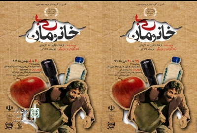 بیله سواری ها به دیدن نمایش«بی خانمان» می روند