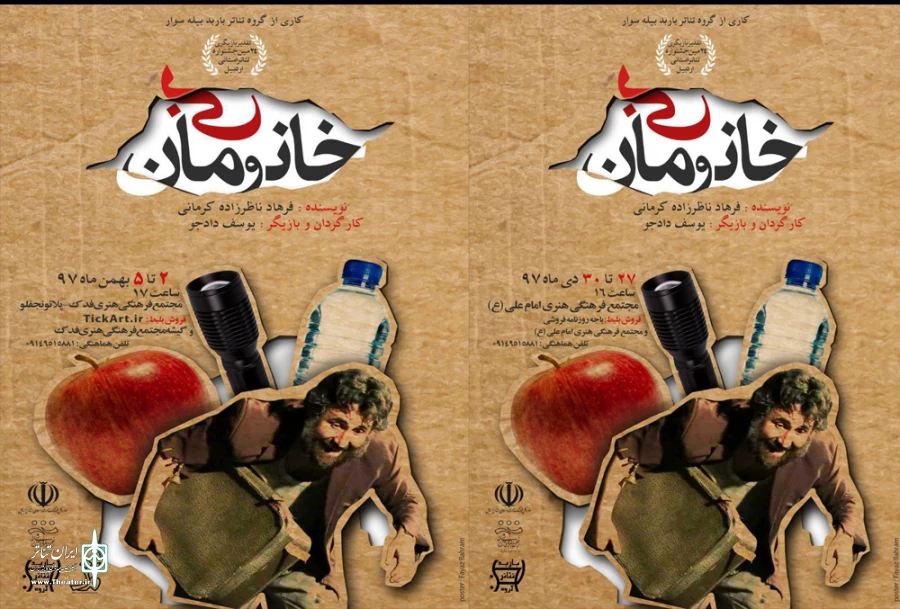 بی خانمان