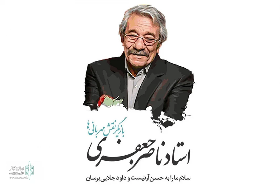 یادی از ناصر مهربان تئاتر اردبیل 2
