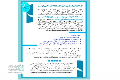 فراخوان پوستر جشنواره  تئاترمنطقه ای مغان