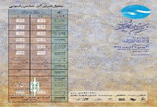در دوازدهمین روز از جشنواره بین المللی تئاتر فجر

هنرمندان اردبیلی نمایش«گونش» را در بخش رادیویی اجرا می کنند
