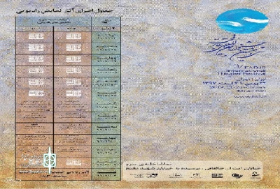 در دوازدهمین روز از جشنواره بین المللی تئاتر فجر

هنرمندان اردبیلی نمایش«گونش» را در بخش رادیویی اجرا می کنند