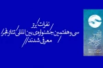 هنرمند اردبیلی در بخش نمایش های رادیویی درخشید 2