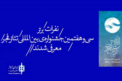 در بخش نمایشنامه نویسی جشنواره بین المللی تئاترفجر

نویسنده اردبیلی، رتبه دوم را به خد اختصاص داد