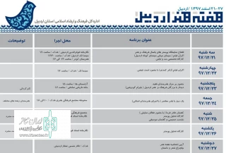 دومین دوره هفته هنر استان اردبیل برگزار می شود