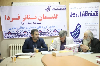 در پنجمین روز دومین هفته استان اردبیل

گفتمان تئاتر فردا در اردبیل برگزار شد