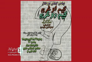 بیله سواری ها به دیدین نمایش«کیم اوغرو، کیم دغرو» نشستند