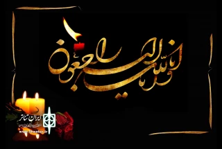پیام تسلیت رئیس انجمن هنرهای نمایشی استان به مناسبت درگذشت مریم عزیزخانی