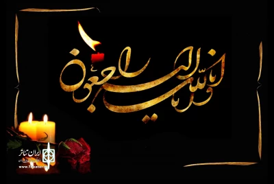 پیام تسلیت رئیس انجمن هنرهای نمایشی استان به مناسبت درگذشت مریم عزیزخانی