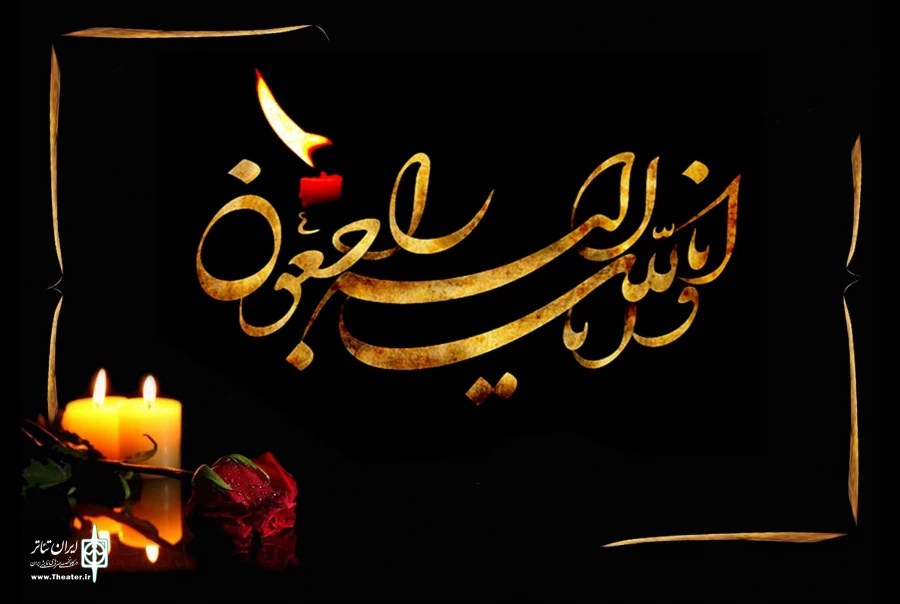 تسلیت