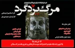 مرگ یزدگرد