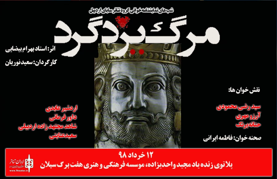 مرگ یزدگرد