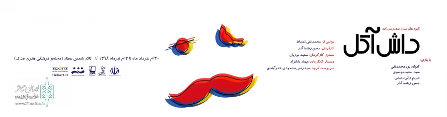 داش آکل