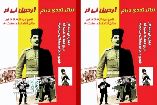 اردبیلی ها به دیدن«اردبیل لی لر» می روند