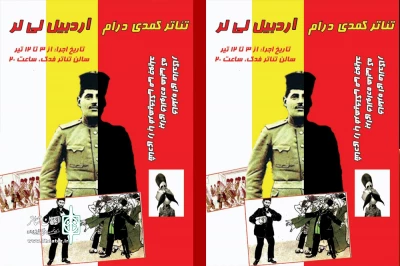 اردبیلی ها به دیدن«اردبیل لی لر» می روند