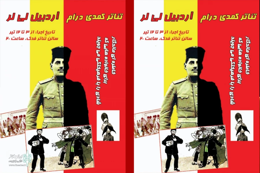 اردبیل لی لر