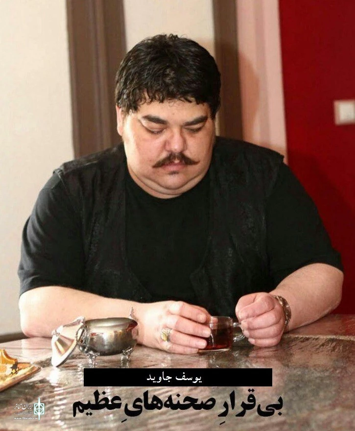 یوسف جاوید