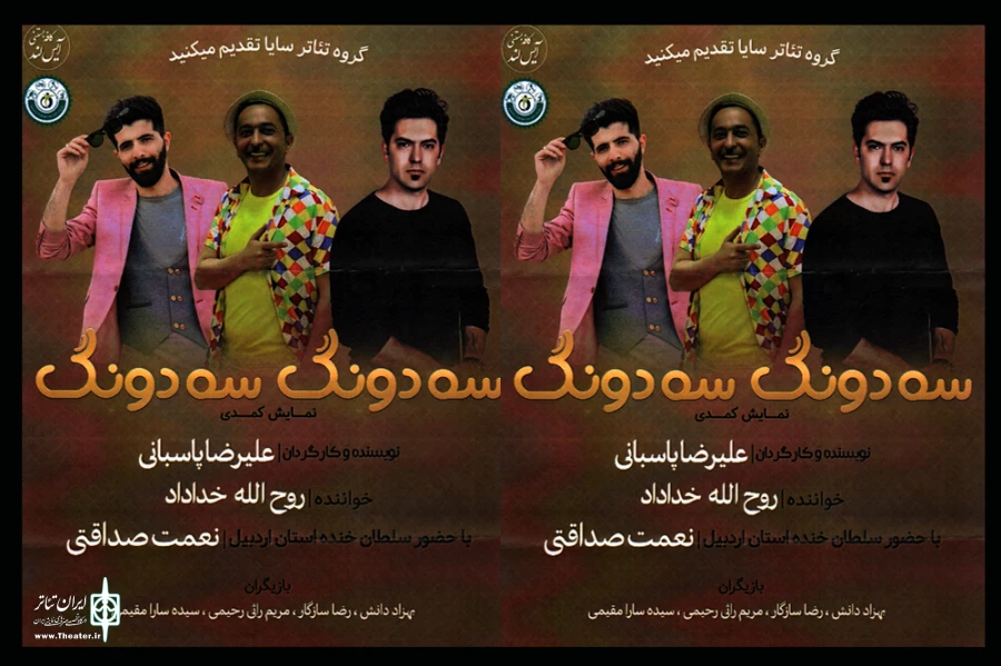 سه دونگ سه دونگ