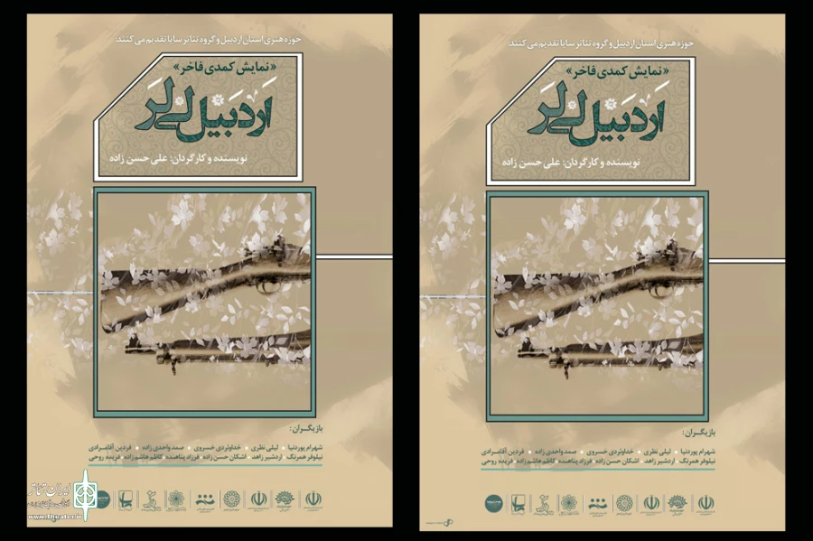اردبیلی لر