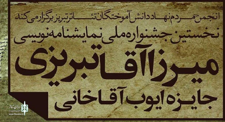 جایزه نمایشنامه نویسی
