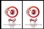 نریمان