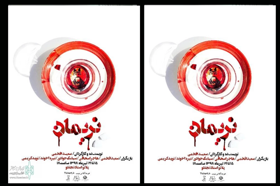 نریمان