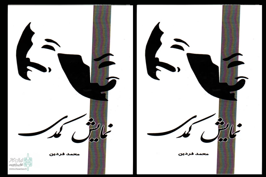 نمایش کمدی