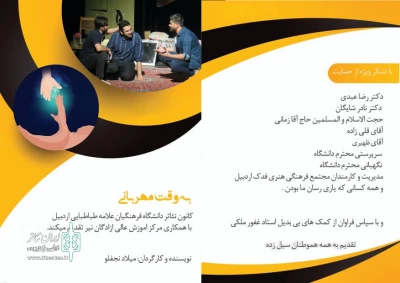 «به وقت مهربانی» در راه جشنواره دانشگاه فرهنگیان