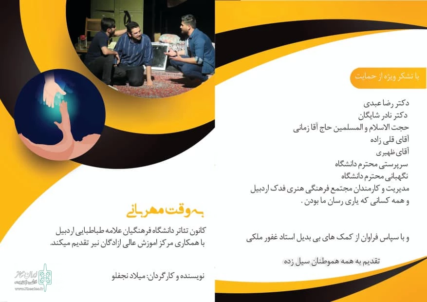 به وقت مهربانی